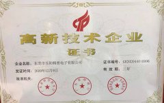 高新技术企业-东莞市28165万彩网10有限公司